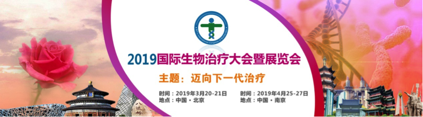 2019年3月20-21日·北京·第三屆國際生物治療大會暨展覽會-肽度TIMEDOO