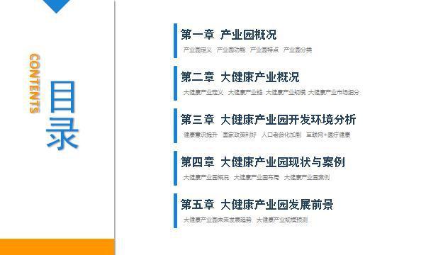 中商產(chǎn)業(yè)研究院:《2019年中國(guó)大健康產(chǎn)業(yè)園發(fā)展前景及投資研究報(bào)告》發(fā)布-肽度TIMEDOO
