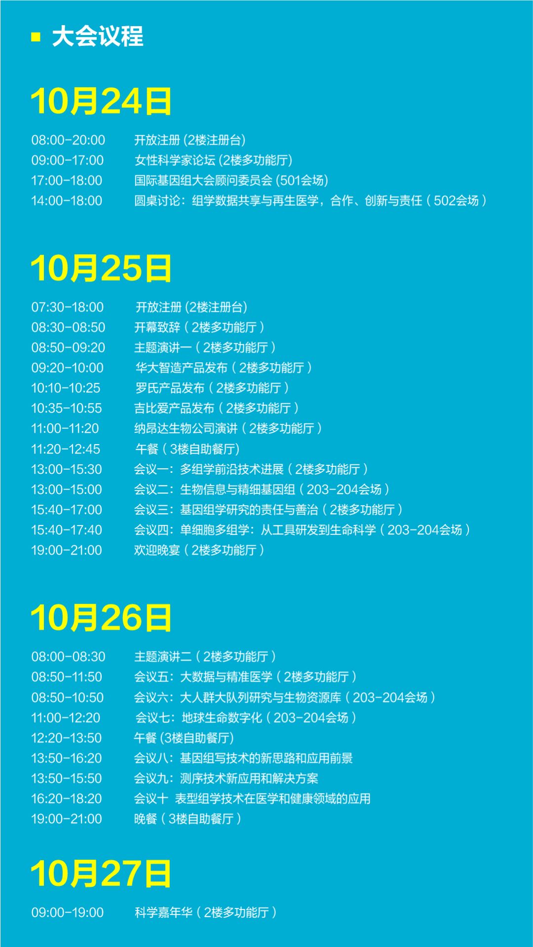 第十四屆國(guó)際基因組學(xué)大會(huì)(ICG-14)正式開幕-肽度TIMEDOO