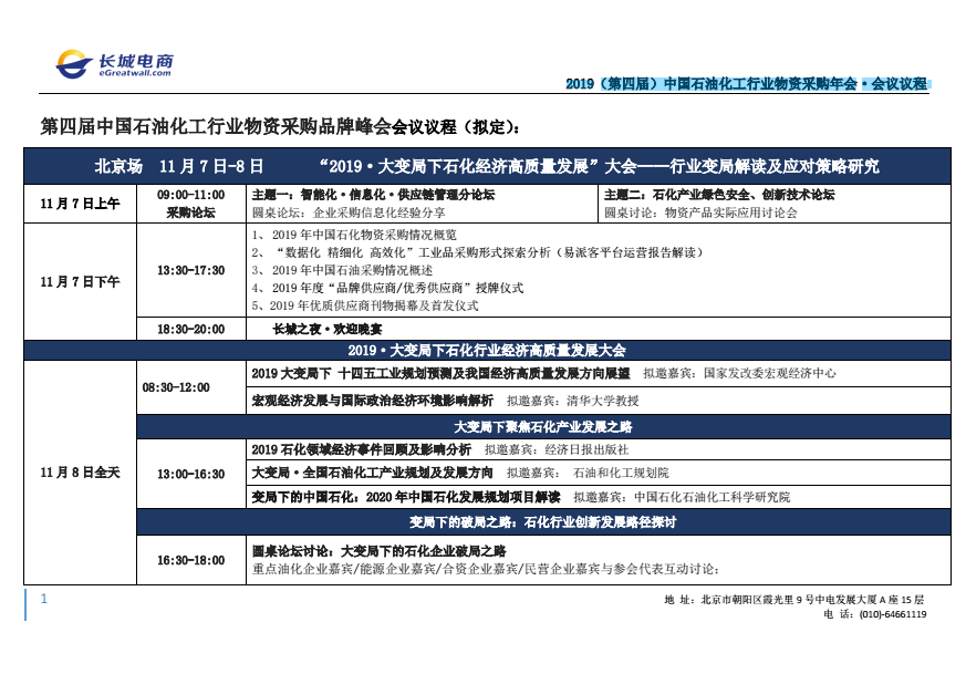 2019中國生物醫(yī)藥創(chuàng)新合作大會圓滿落幕-肽度TIMEDOO