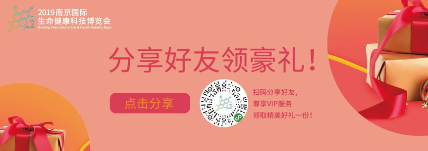 免費報名通道已開啟|12月9-11日·2019南京(國際)生命健康科技博覽會-肽度TIMEDOO