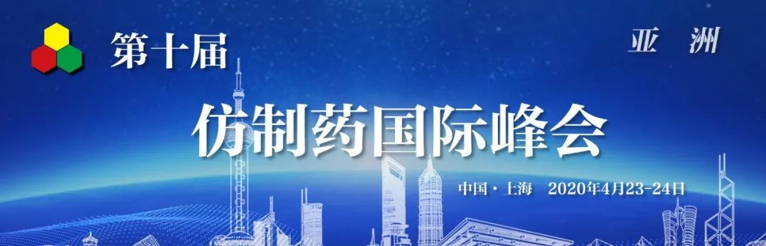 【致敬逆行者】第十屆仿制藥國(guó)際峰會(huì)-亞洲|GIS-Asia 2020-肽度TIMEDOO