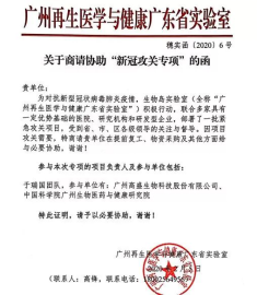 抗擊疫情|高盛生物加入省實(shí)驗(yàn)室新冠病毒緊急公關(guān)項(xiàng)-肽度TIMEDOO