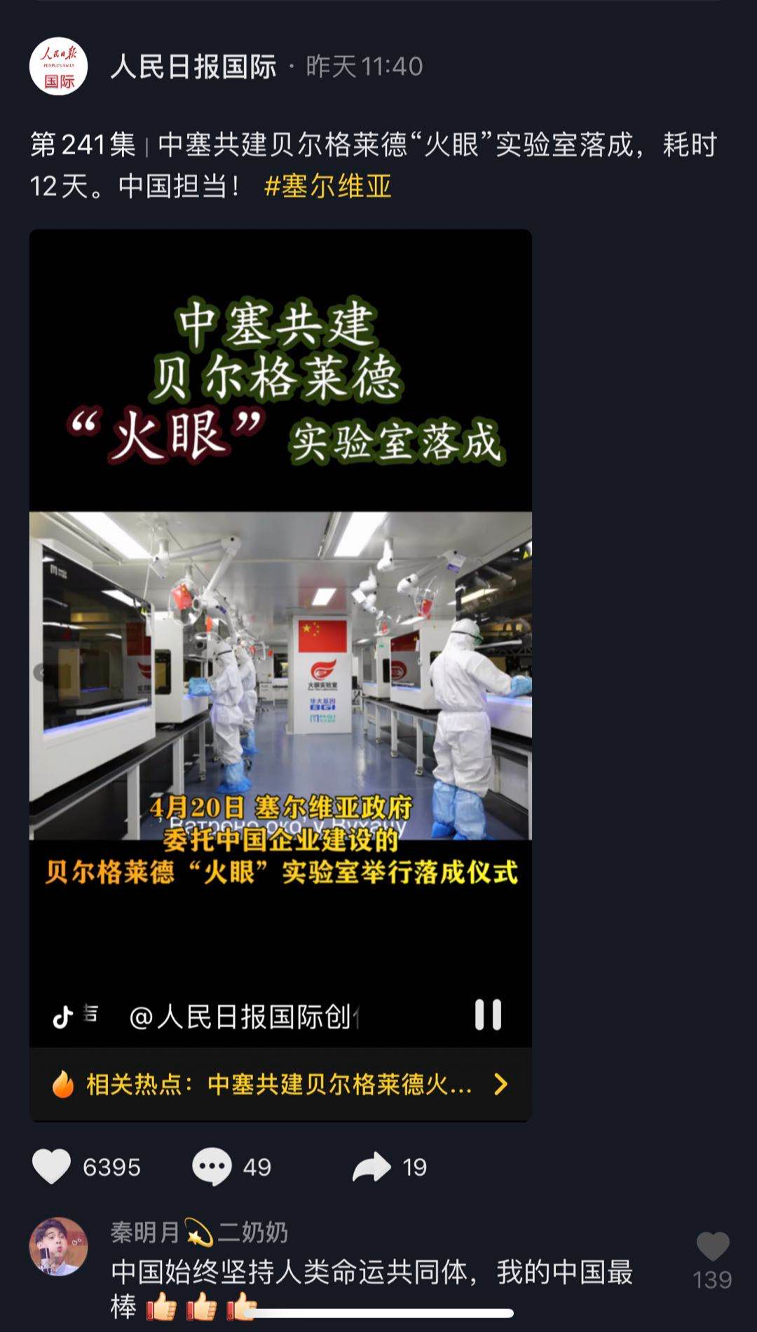 鐵桿兄弟情 萬里傳佳音|中塞兩國媒體為塞爾維亞“火眼”實(shí)驗(yàn)室落成點(diǎn)贊-肽度TIMEDOO