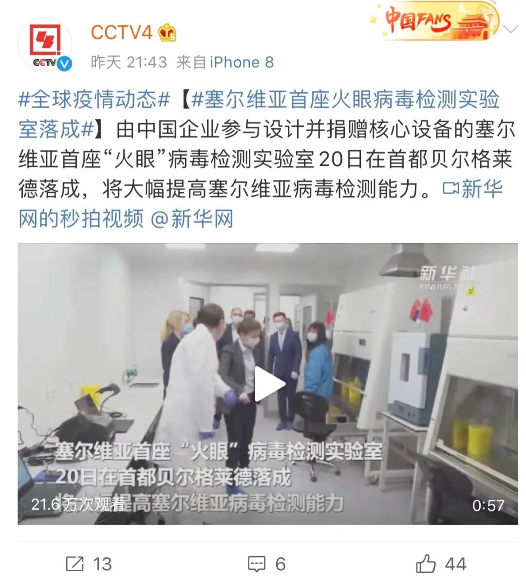 鐵桿兄弟情 萬里傳佳音|中塞兩國媒體為塞爾維亞“火眼”實(shí)驗(yàn)室落成點(diǎn)贊-肽度TIMEDOO
