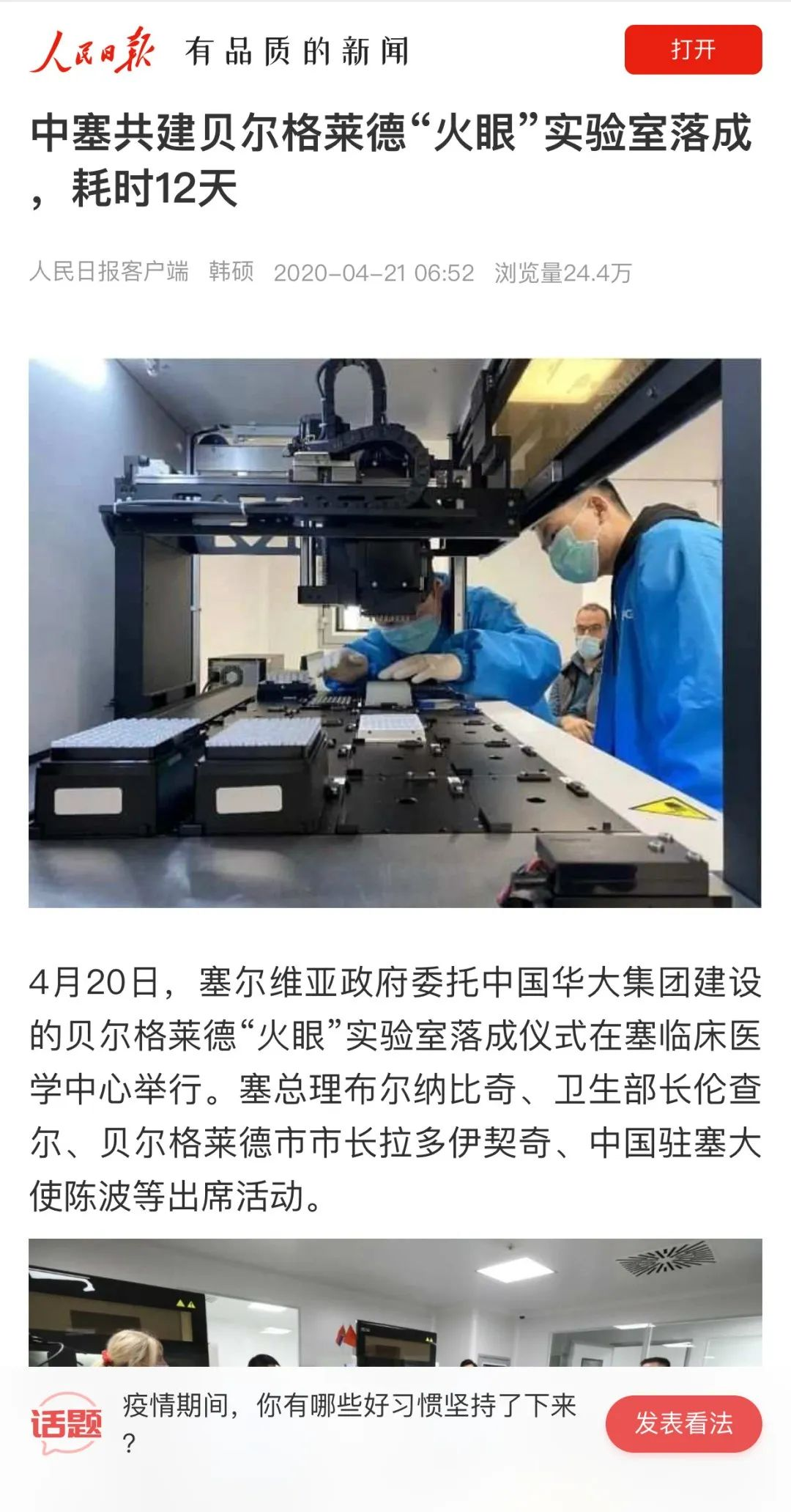 鐵桿兄弟情 萬里傳佳音|中塞兩國媒體為塞爾維亞“火眼”實(shí)驗(yàn)室落成點(diǎn)贊-肽度TIMEDOO