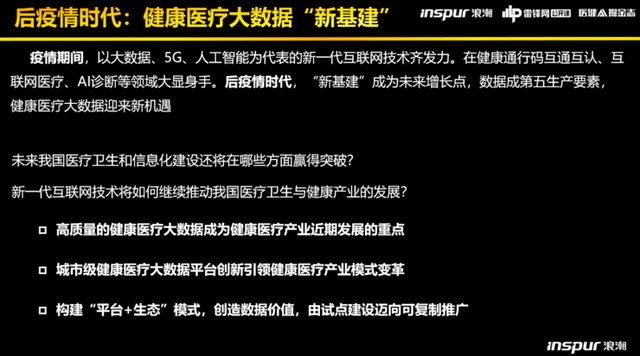浪潮健康高傳貴:深度拆解健康醫(yī)療大數(shù)據(jù)平臺建設(shè)的“三大模板”-肽度TIMEDOO
