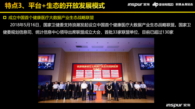 浪潮健康高傳貴:深度拆解健康醫(yī)療大數(shù)據(jù)平臺建設(shè)的“三大模板”-肽度TIMEDOO