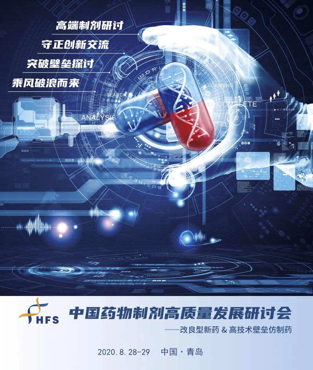 倒計時5天 | 第一屆中國藥物制劑高質(zhì)量發(fā)展研討會即將召開(附詳細(xì)議程)-肽度TIMEDOO