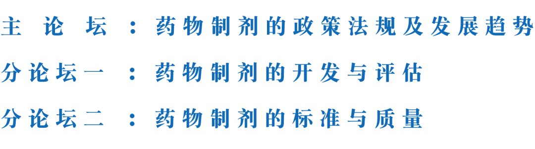 倒計(jì)時23天 | 中國藥物制劑高質(zhì)量發(fā)展研討會——改良型新藥&高技術(shù)壁壘仿制藥即將開啟-肽度TIMEDOO