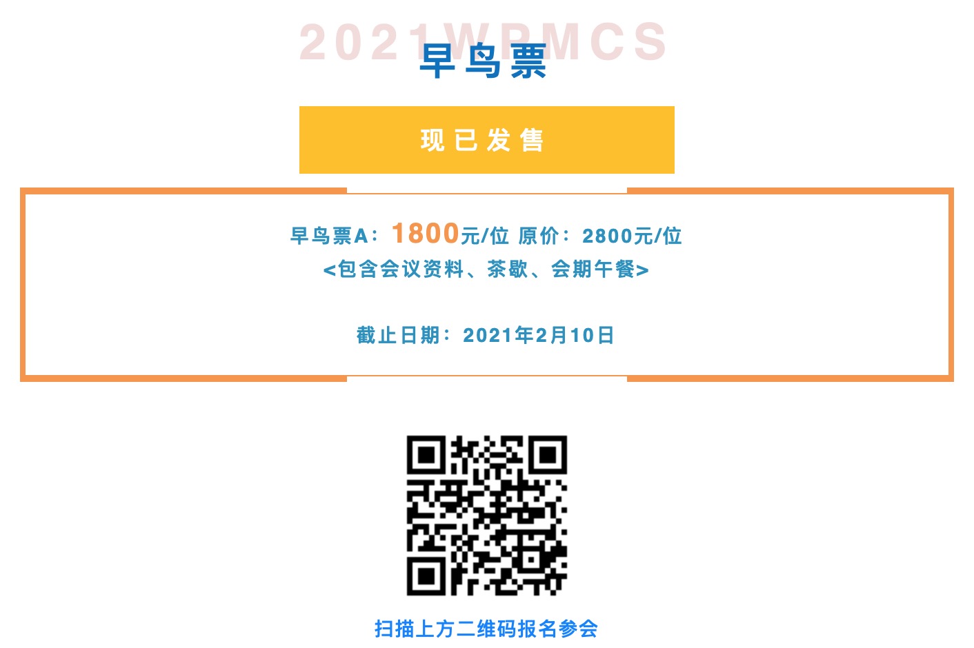 盛會(huì)預(yù)告 | 2021WPMCS廣州站暨第三屆腫瘤免疫治療領(lǐng)袖峰會(huì)和第六屆基因檢測(cè)和體外診斷大會(huì)-肽度TIMEDOO