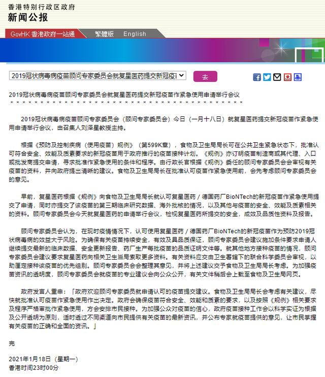 香港專家顧問委員會批準使用復星BioNTech疫苗,稱效益大于風險-肽度TIMEDOO