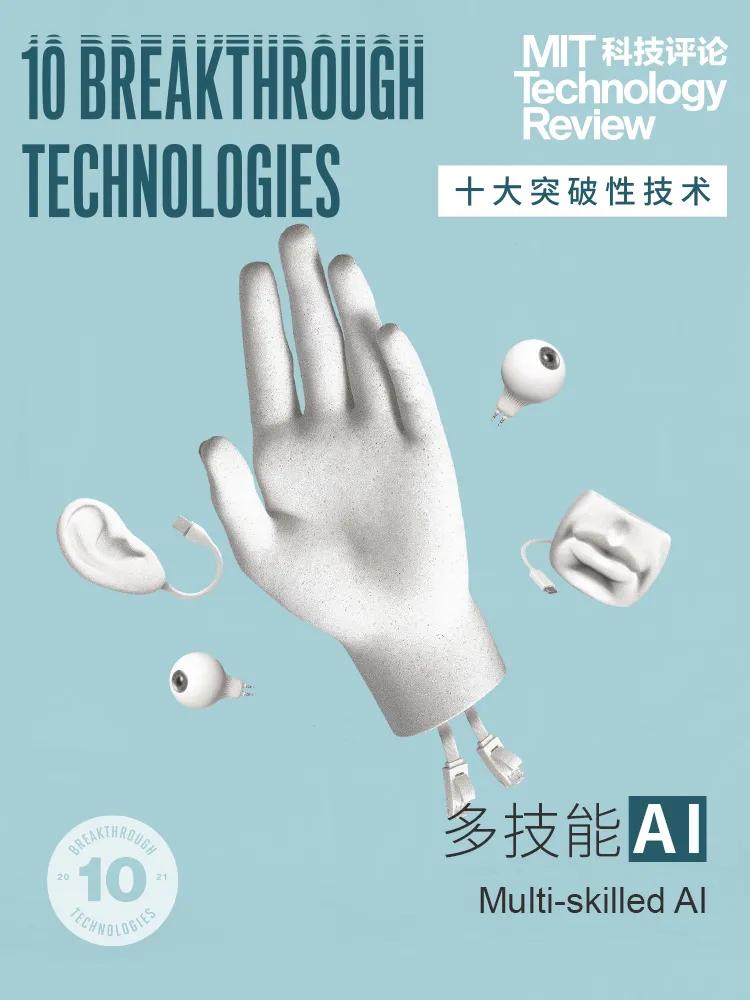 權(quán)威發(fā)布《麻省理工科技評(píng)論》2021年“全球十大突破性技術(shù)”-肽度TIMEDOO