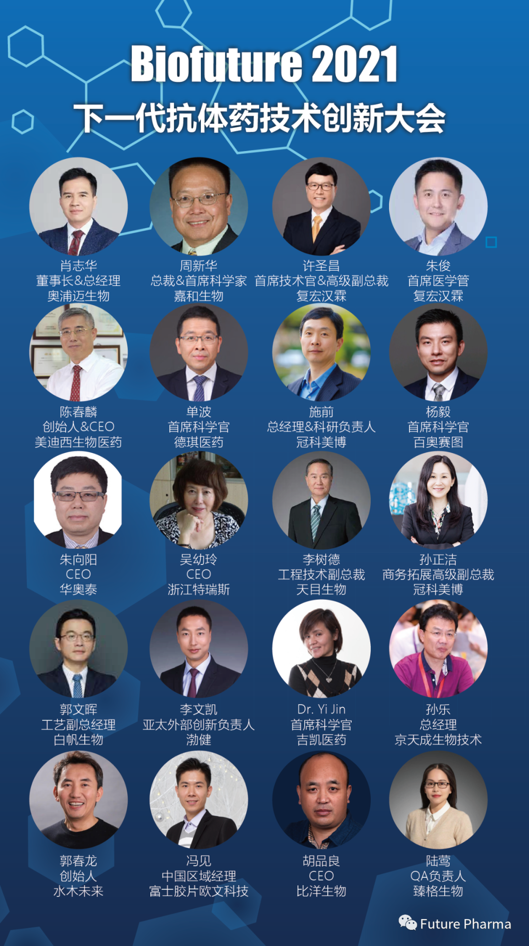 Biofuture 2021進(jìn)入倒計(jì)時(shí), 5月19日-20日未來(lái)生物醫(yī)藥大會(huì)-肽度TIMEDOO