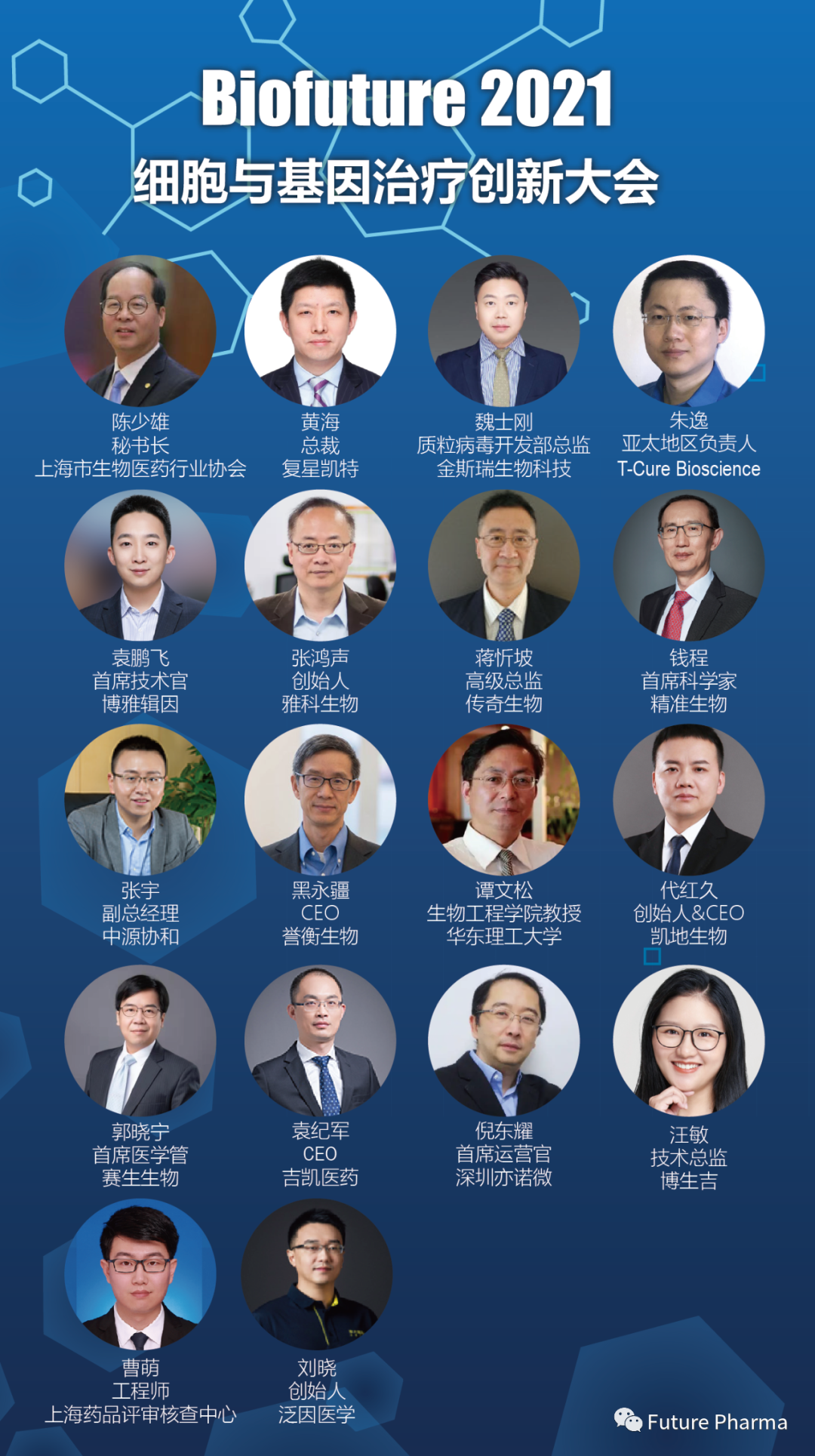 Biofuture 2021進(jìn)入倒計(jì)時(shí), 5月19日-20日未來(lái)生物醫(yī)藥大會(huì)-肽度TIMEDOO
