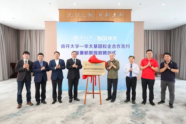 南開(kāi)大學(xué)牽手華大 共建聯(lián)合研究中心-肽度TIMEDOO