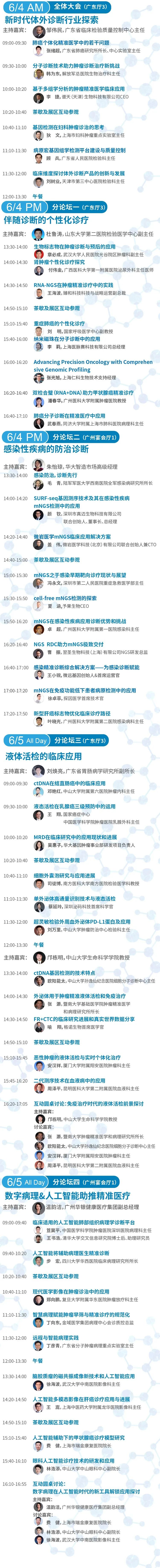 參會指南 | 2021第六屆全球精準醫(yī)療(中國)峰會&第三屆腫瘤免疫治療領(lǐng)袖峰會倒計時8天-肽度TIMEDOO