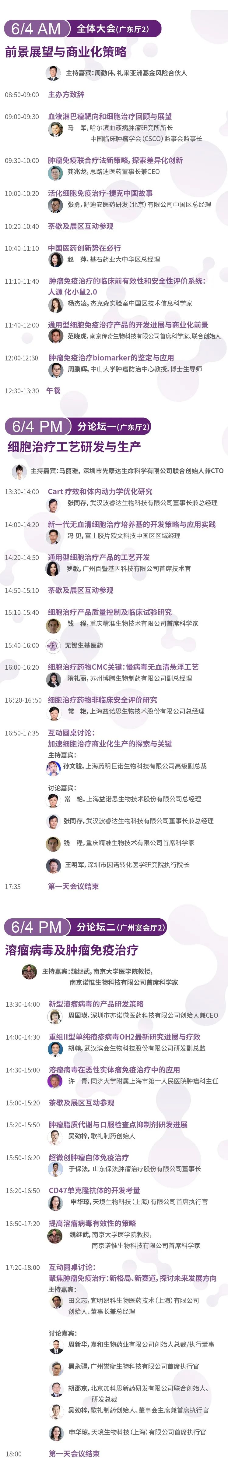 參會指南 | 2021第六屆全球精準醫(yī)療(中國)峰會&第三屆腫瘤免疫治療領(lǐng)袖峰會倒計時8天-肽度TIMEDOO