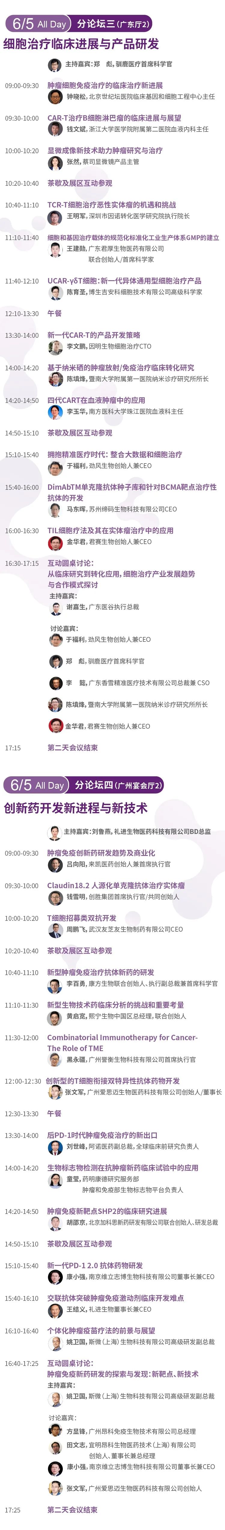參會指南 | 2021第六屆全球精準醫(yī)療(中國)峰會&第三屆腫瘤免疫治療領(lǐng)袖峰會倒計時8天-肽度TIMEDOO
