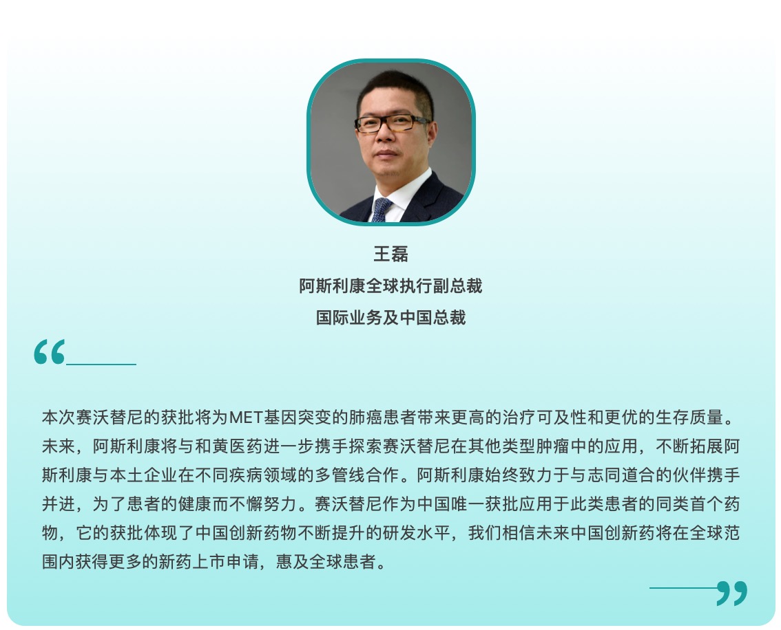 阿斯利康與和黃醫(yī)藥共同開發(fā)的沃瑞沙在中國(guó)獲批 用于治療MET基因突變肺癌患者-肽度TIMEDOO