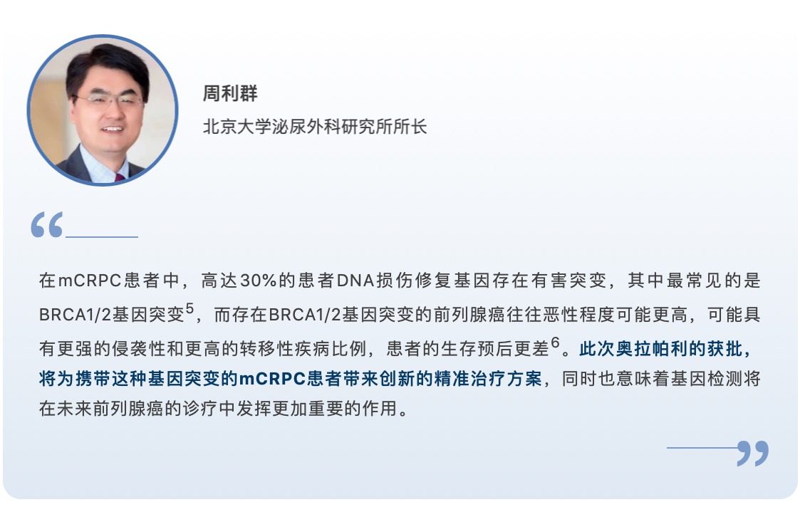 PARP抑制劑利普卓?在華獲批晚期前列腺癌適應(yīng)癥 PARP抑制劑利普卓?在華獲批晚期前列腺癌適應(yīng)癥-肽度TIMEDOO
