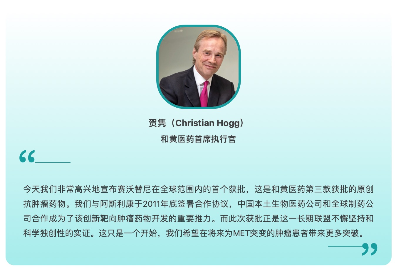 阿斯利康與和黃醫(yī)藥共同開發(fā)的沃瑞沙在中國(guó)獲批 用于治療MET基因突變肺癌患者-肽度TIMEDOO