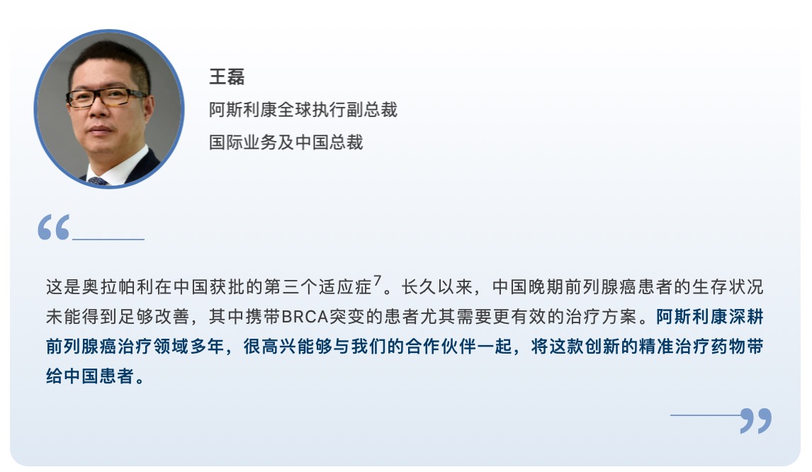 PARP抑制劑利普卓?在華獲批晚期前列腺癌適應(yīng)癥-肽度TIMEDOO