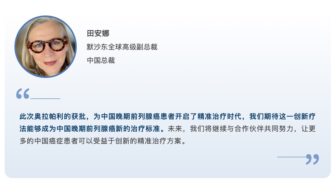 PARP抑制劑利普卓?在華獲批晚期前列腺癌適應(yīng)癥-肽度TIMEDOO