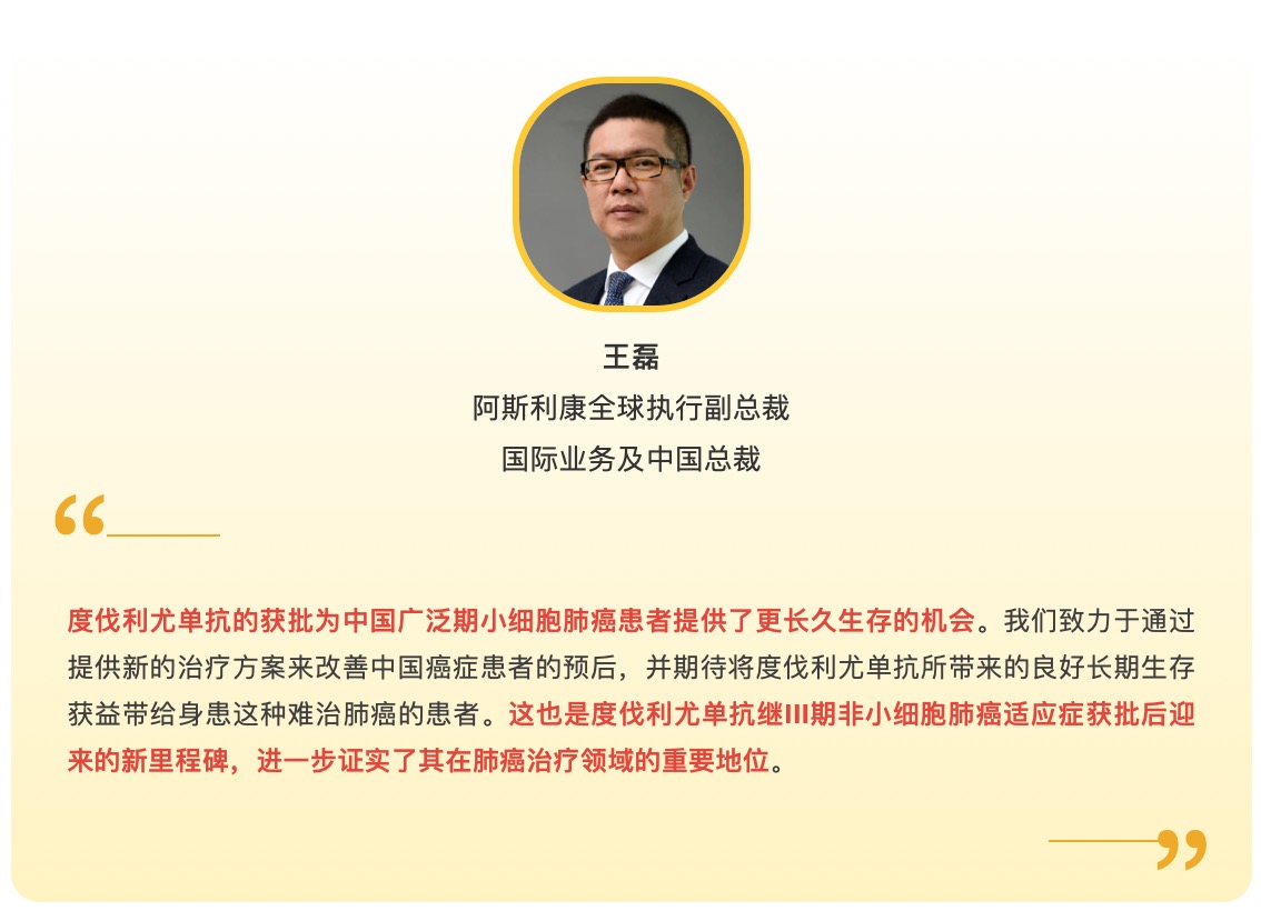 阿斯利康今日宣布英飛凡在中國獲批用于治療廣泛期小細(xì)胞肺癌-肽度TIMEDOO