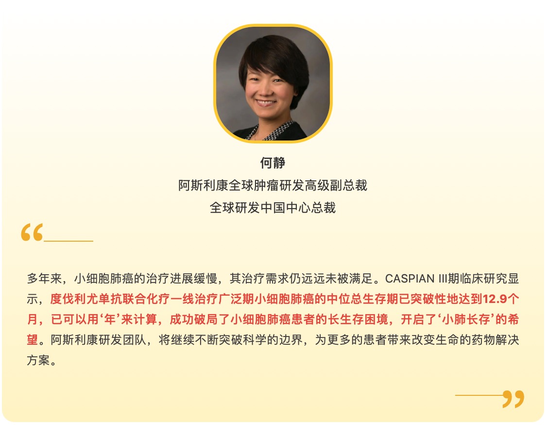阿斯利康今日宣布英飛凡在中國獲批用于治療廣泛期小細(xì)胞肺癌-肽度TIMEDOO
