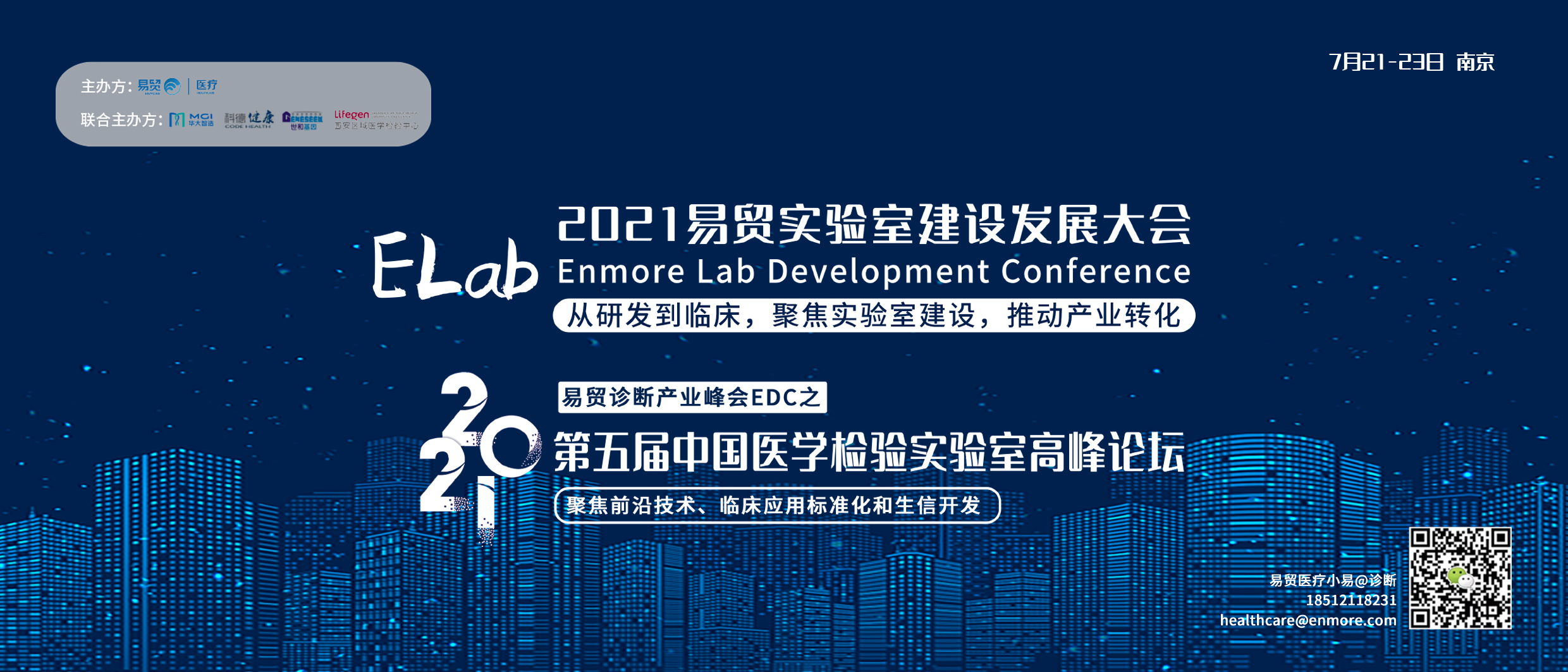 全日程公開|2021易貿(mào)實驗室建設(shè)發(fā)展大會ELab暨第五屆中國醫(yī)學(xué)檢驗實驗室高峰論壇【報名即將截止】-肽度TIMEDOO