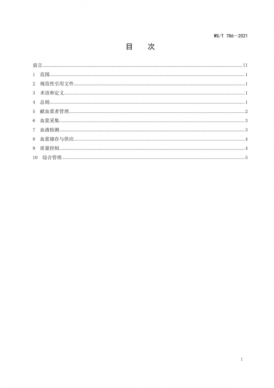 國家衛(wèi)健委發(fā)布《單采血漿信息系統(tǒng)基本功能標(biāo)準(zhǔn)》-肽度TIMEDOO