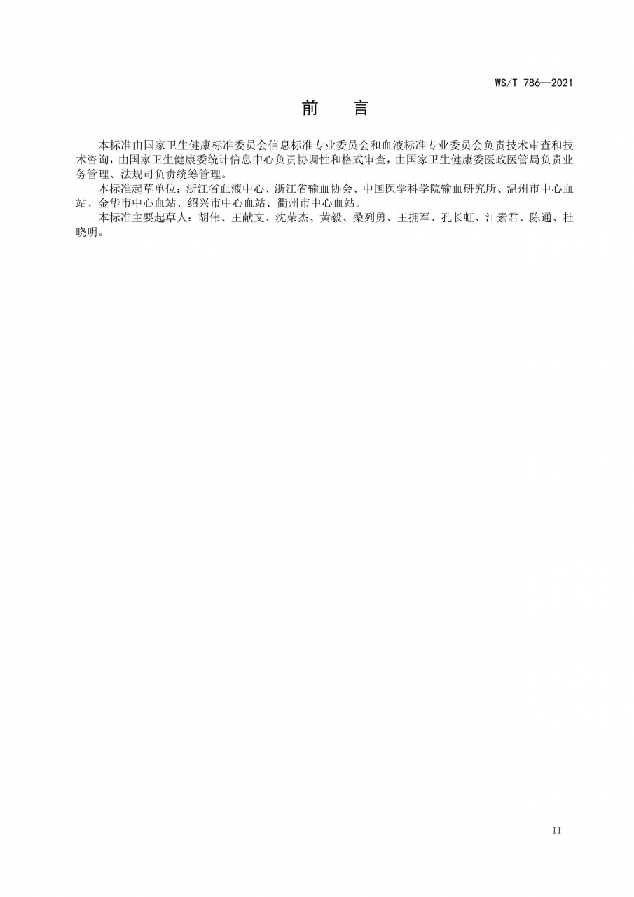 國家衛(wèi)健委發(fā)布《單采血漿信息系統(tǒng)基本功能標(biāo)準(zhǔn)》-肽度TIMEDOO