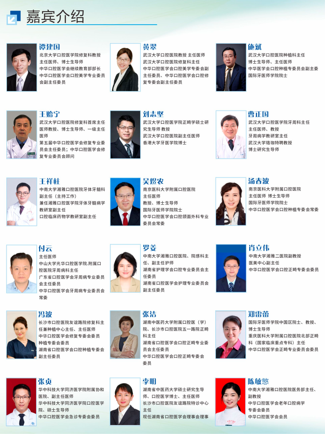【參會(huì)通知】10月湖南口腔展學(xué)術(shù)總議程|免費(fèi)預(yù)登記走起-肽度TIMEDOO