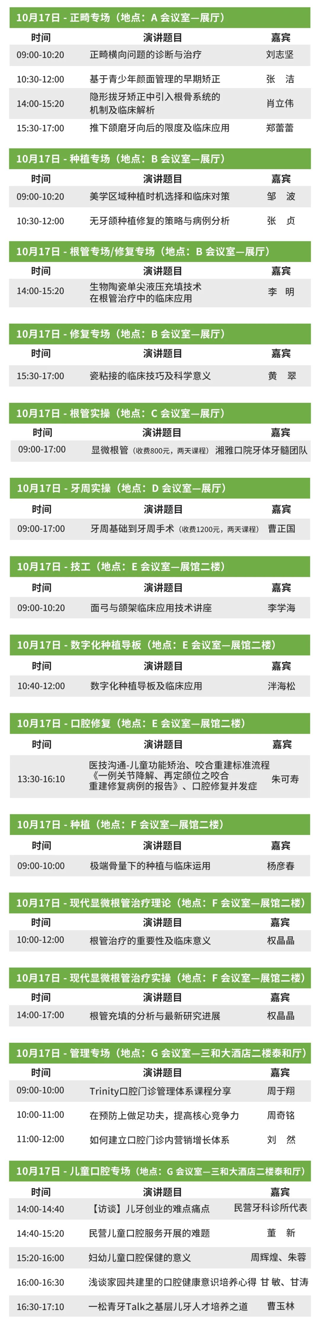 【參會(huì)通知】10月湖南口腔展學(xué)術(shù)總議程|免費(fèi)預(yù)登記走起-肽度TIMEDOO