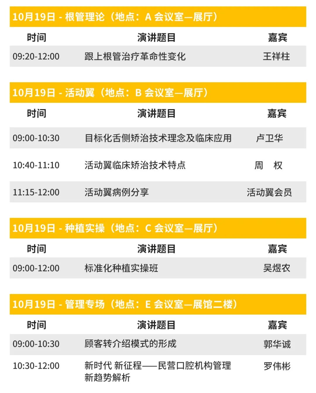 【參會(huì)通知】10月湖南口腔展學(xué)術(shù)總議程|免費(fèi)預(yù)登記走起-肽度TIMEDOO