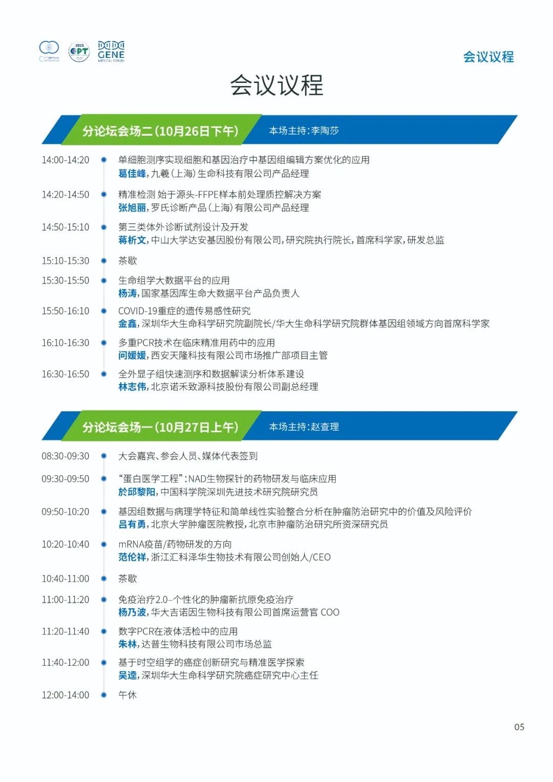 即將開幕!2021細胞產(chǎn)業(yè)大會 2021第七屆(深圳)細胞與腫瘤精準(zhǔn)醫(yī)療高峰論壇,誠邀參會-肽度TIMEDOO