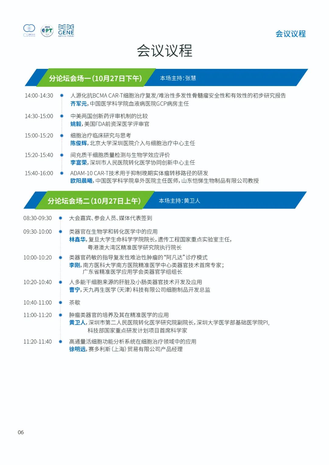 即將開幕!2021細胞產(chǎn)業(yè)大會 2021第七屆(深圳)細胞與腫瘤精準(zhǔn)醫(yī)療高峰論壇,誠邀參會-肽度TIMEDOO