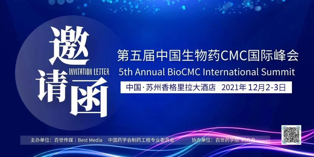 【倒計時一個月】第五屆中國生物藥CMC國際峰會 | BioCMC Summit-肽度TIMEDOO