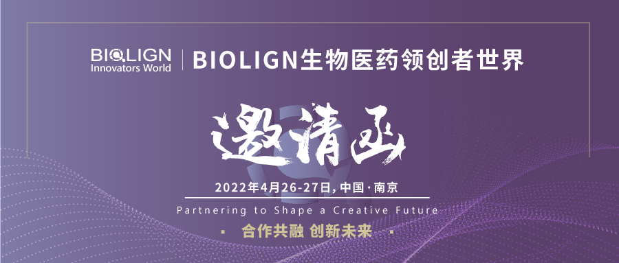 2022年4月26日-27日·南京·BIOLIGN 生物醫(yī)藥領(lǐng)創(chuàng)者世界-肽度TIMEDOO