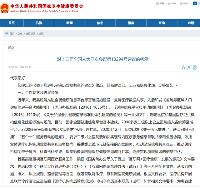 國(guó)家衛(wèi)健委:正在研究建立全國(guó)統(tǒng)一的電子病歷等信息標(biāo)準(zhǔn)體系-肽度TIMEDOO