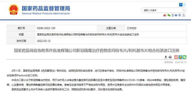 我國(guó)應(yīng)急附條件批準(zhǔn)輝瑞公司新冠病毒治療藥物進(jìn)口注冊(cè)-肽度TIMEDOO