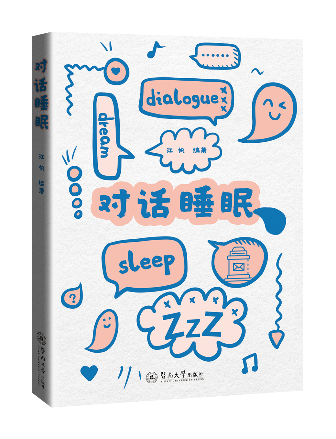 世界睡眠日|《對話睡眠》圖書預售開啟-肽度TIMEDOO
