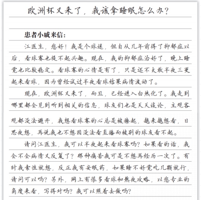 世界睡眠日|《對話睡眠》圖書預售開啟-肽度TIMEDOO