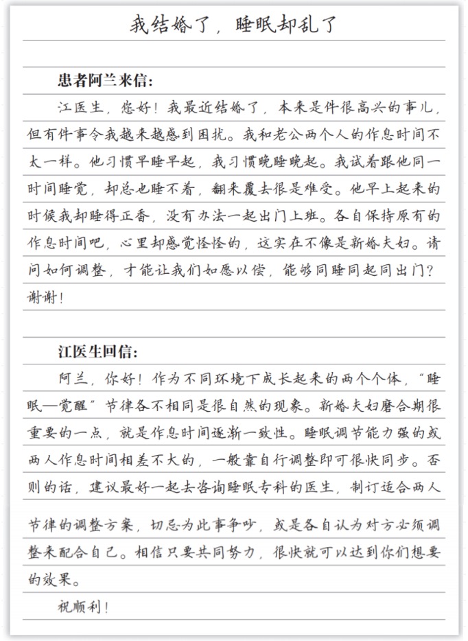 世界睡眠日|《對話睡眠》圖書預售開啟-肽度TIMEDOO