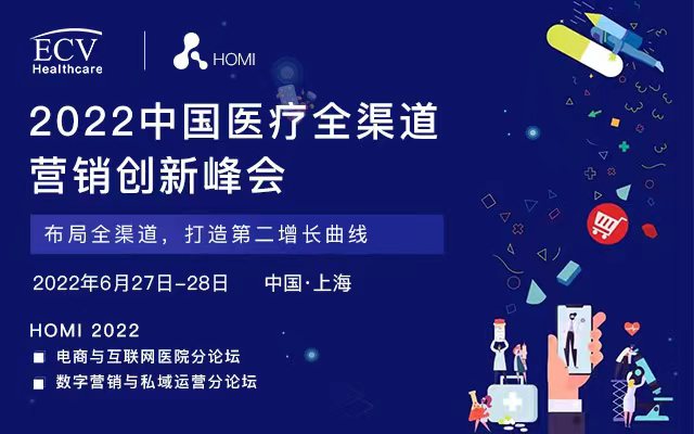 HOMI 預(yù)告 | 數(shù)字醫(yī)療頭部大咖 邀您共話醫(yī)療全域營(yíng)銷戰(zhàn)略創(chuàng)新-肽度TIMEDOO