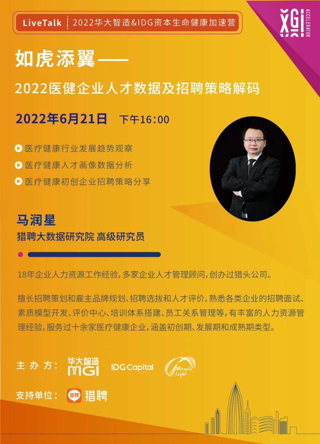 加速營LiveTalk | 如虎添翼——2022醫(yī)健企業(yè)人才數(shù)據(jù)及招聘策略解碼-肽度TIMEDOO