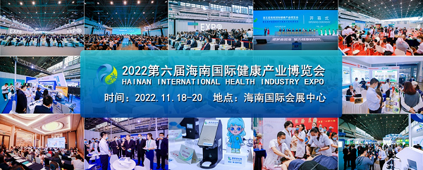 1657273273969971.png 相約健博會 | 展+會多方共話海南自貿(mào)港健康產(chǎn)業(yè)創(chuàng)新發(fā)展-肽度TIMEDOO