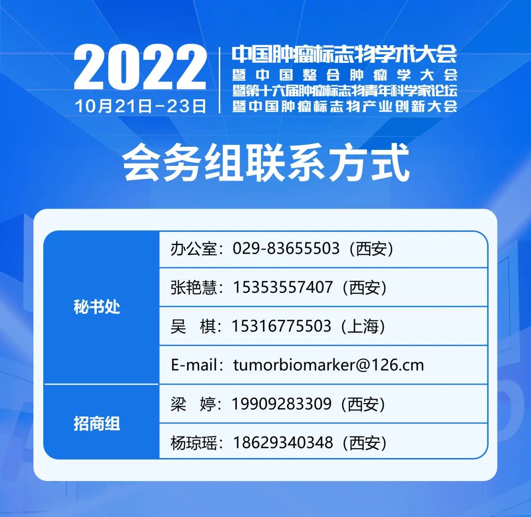 整合創(chuàng)新 四會聯(lián)辦 | 2022中國腫瘤標志物學術(shù)大會第三輪通知-肽度TIMEDOO
