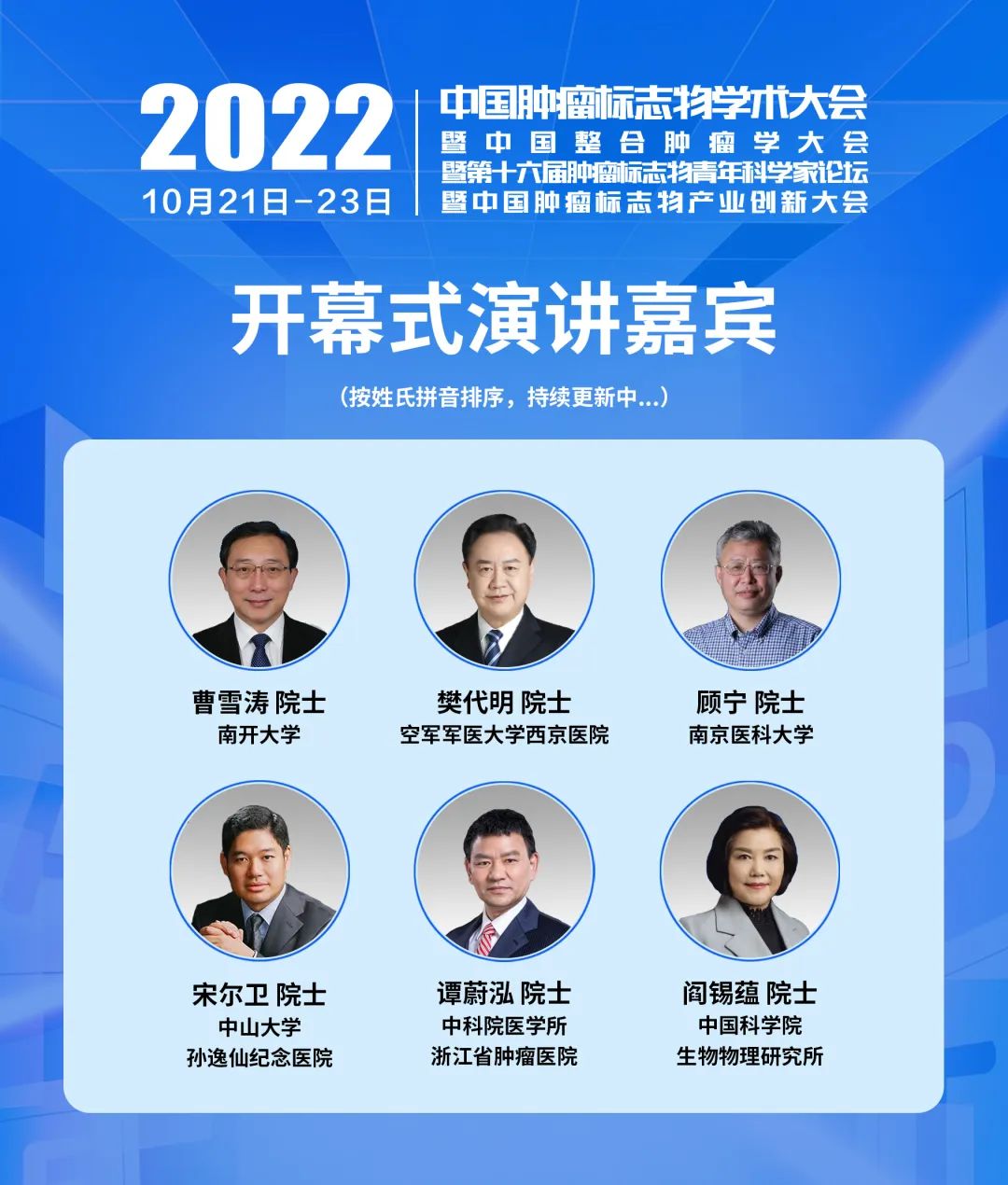 整合創(chuàng)新 四會聯(lián)辦 | 2022中國腫瘤標志物學術(shù)大會第三輪通知-肽度TIMEDOO
